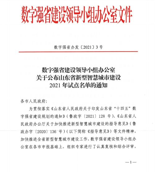 喜訊丨慶云縣入圍山東省2021年新型智慧城市建設(shè)試點(diǎn)名單，山東信息系統(tǒng)集成服務(wù)公司助力智慧升級(jí)